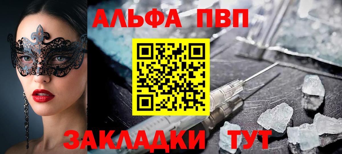 Alpha-PVP мука Лангепас