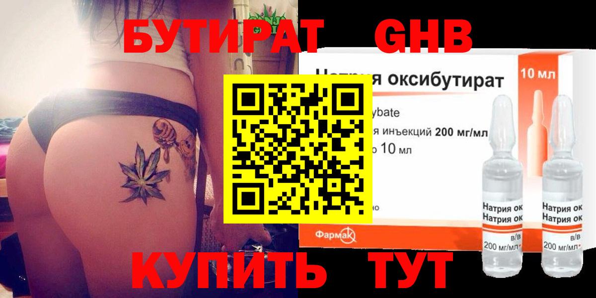 БУТИРАТ GHB  Вход с VPN  Лангепас 
