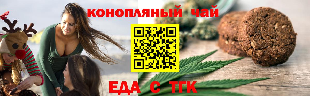 Лангепас  Печенье с ТГК марихуана  Вход с VPN 