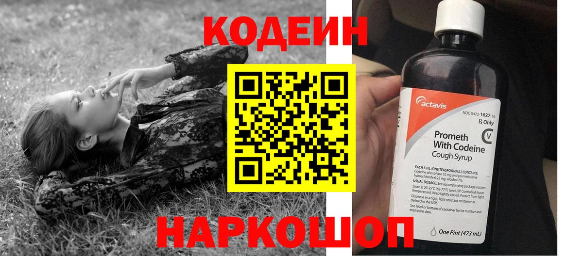 Кодеиновый сироп Lean Purple Drank  Кодеиновый сироп Lean Purple Drank  Лангепас  Вход с VPN 