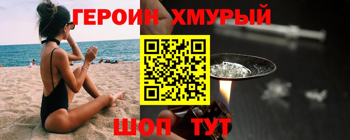ГЕРОИН афганец Лангепас