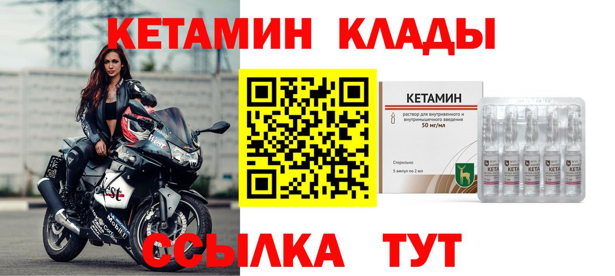 КЕТАМИН VHQ Лангепас